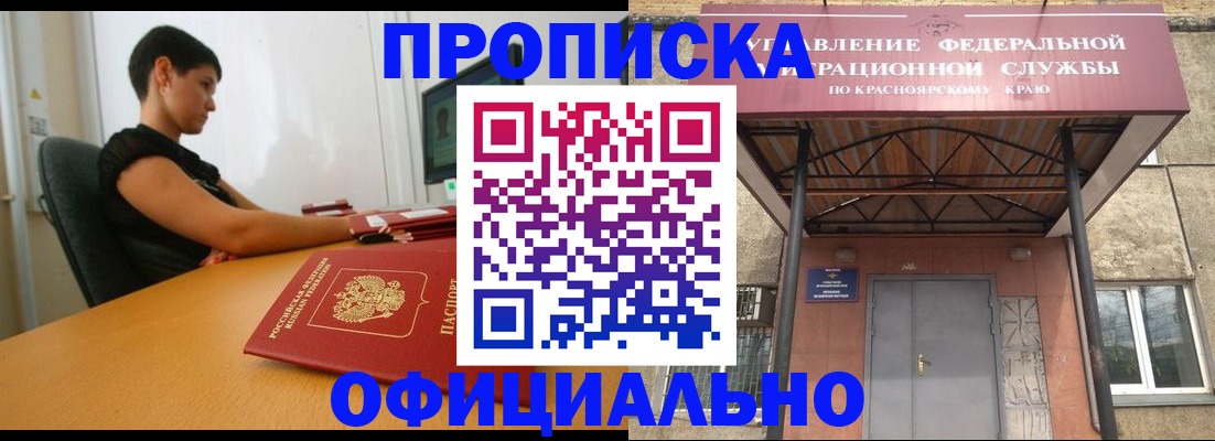 прописка для школы в Черногорске