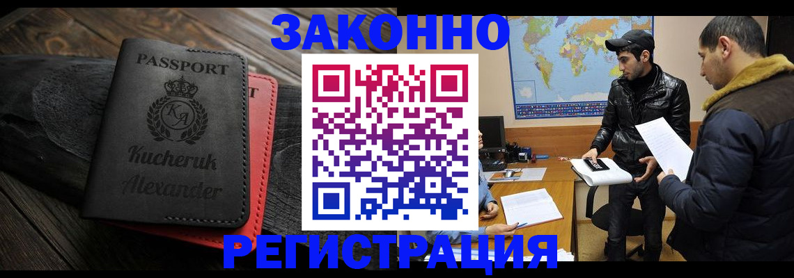 прописка ребенка в Черногорске