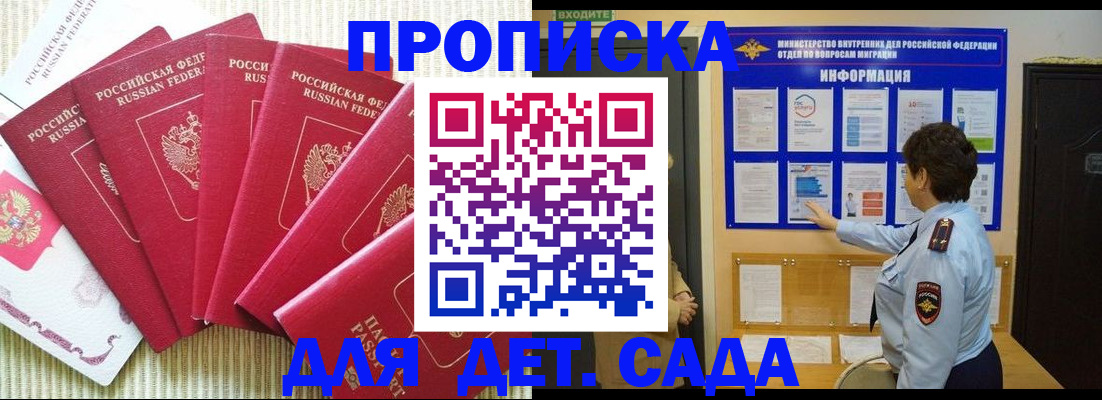 прописка в Черногорске