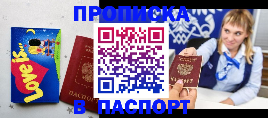 временная регистрация собственник в Черногорске