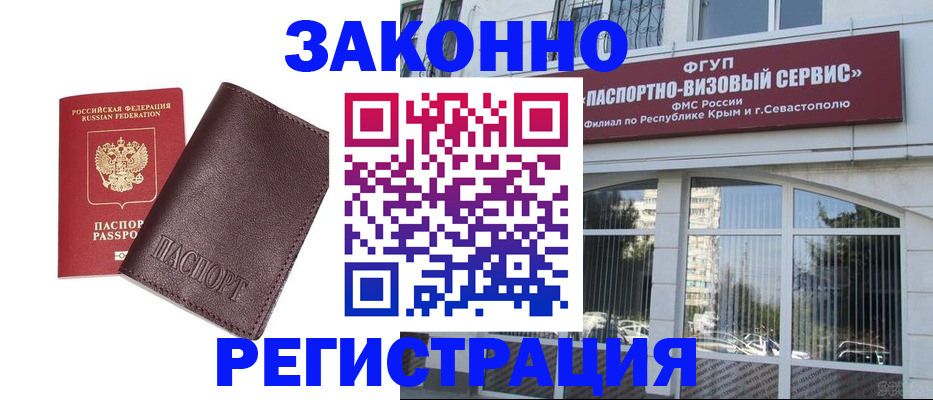 временная регистрация для всех в Черногорске