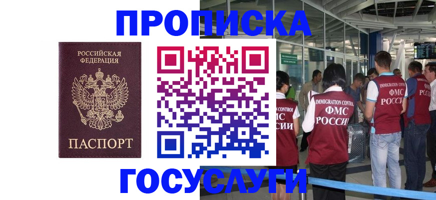 временная регистрация собственник в Черногорске