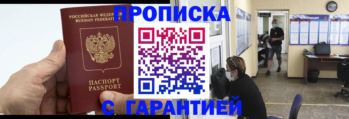 прописка поиск в Черногорске